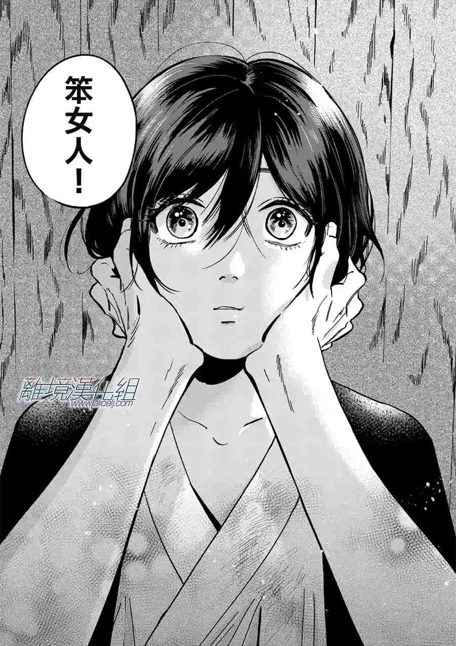 Promise·Cinderella 45话 第25页