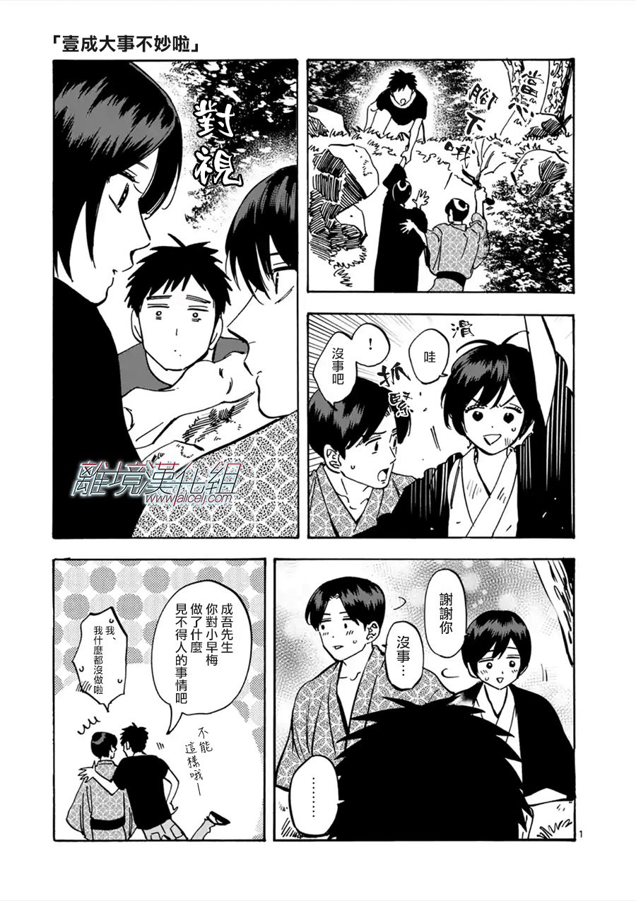 Promise·Cinderella 45话 第26页