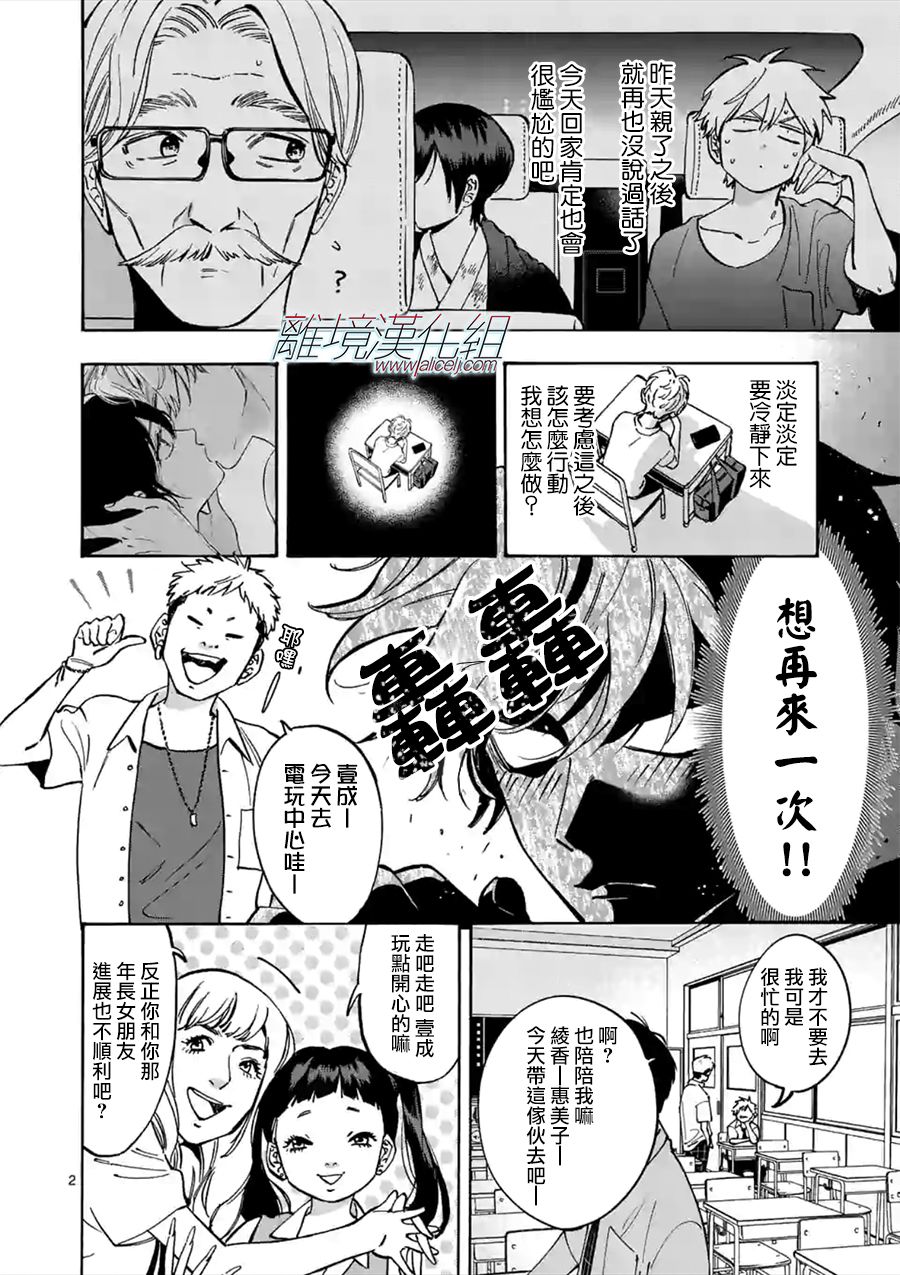 Promise·Cinderella 46话 第1页