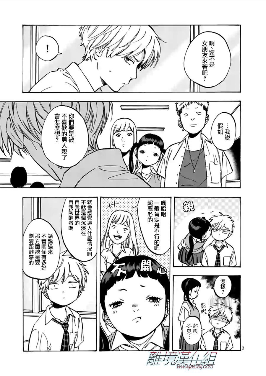 Promise·Cinderella 46话 第2页