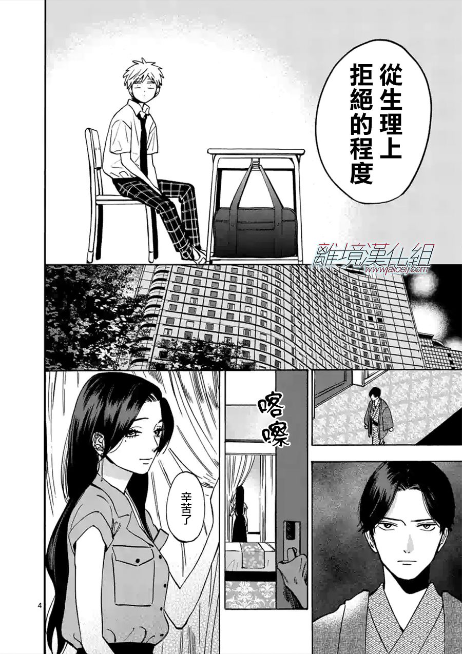 Promise·Cinderella 46话 第3页