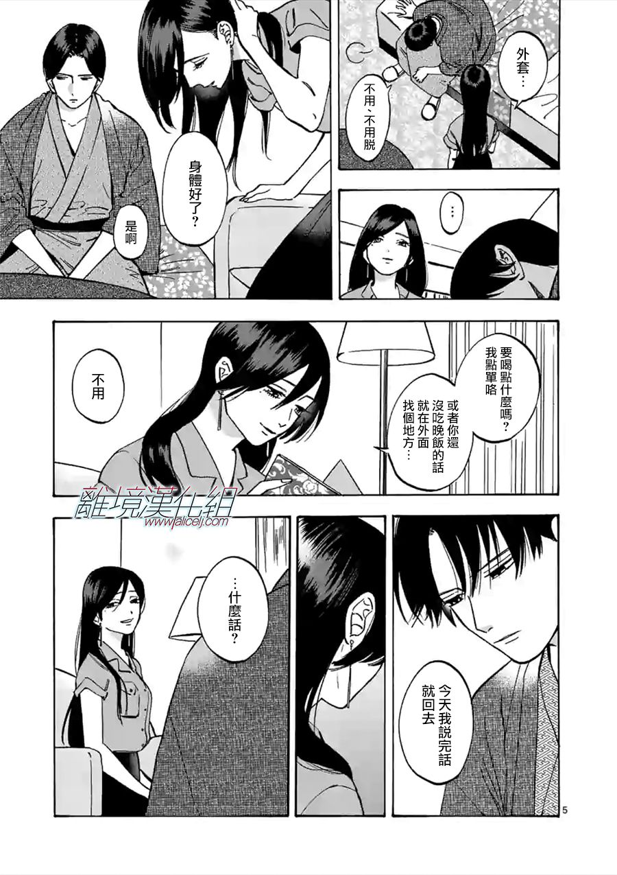 Promise·Cinderella 46话 第4页