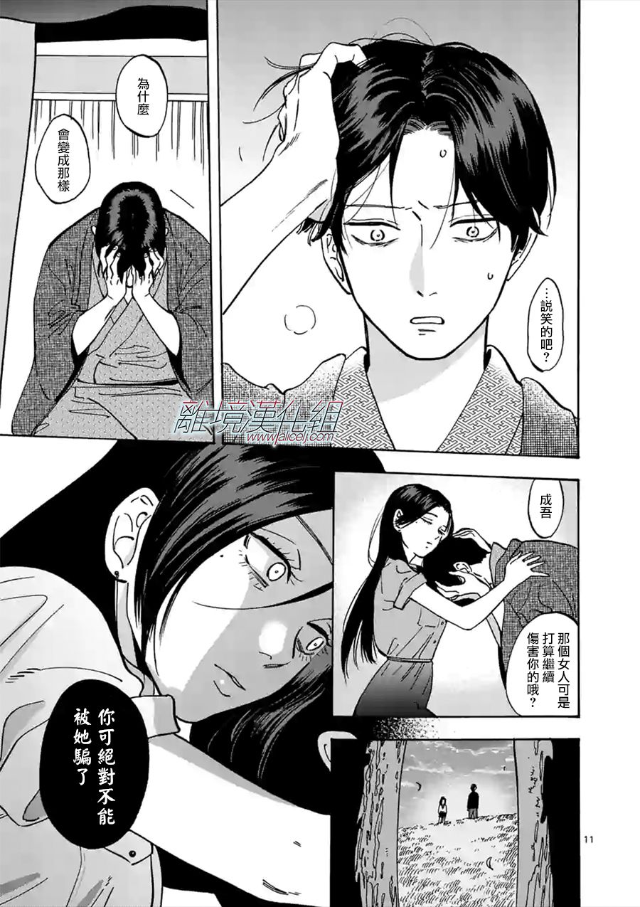 Promise·Cinderella 46话 第10页