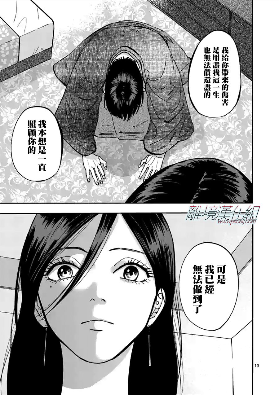 Promise·Cinderella 46话 第12页