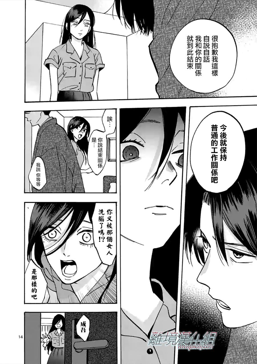 Promise·Cinderella 46话 第13页