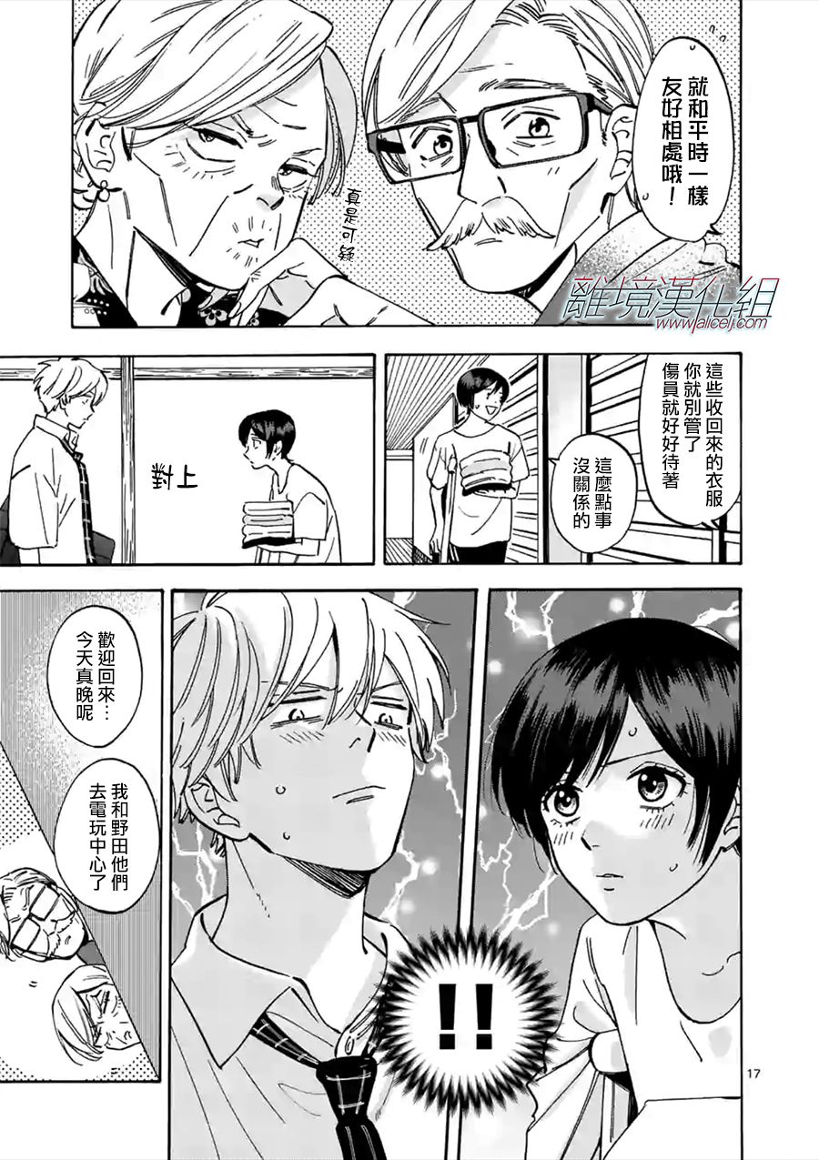 Promise·Cinderella 46话 第16页