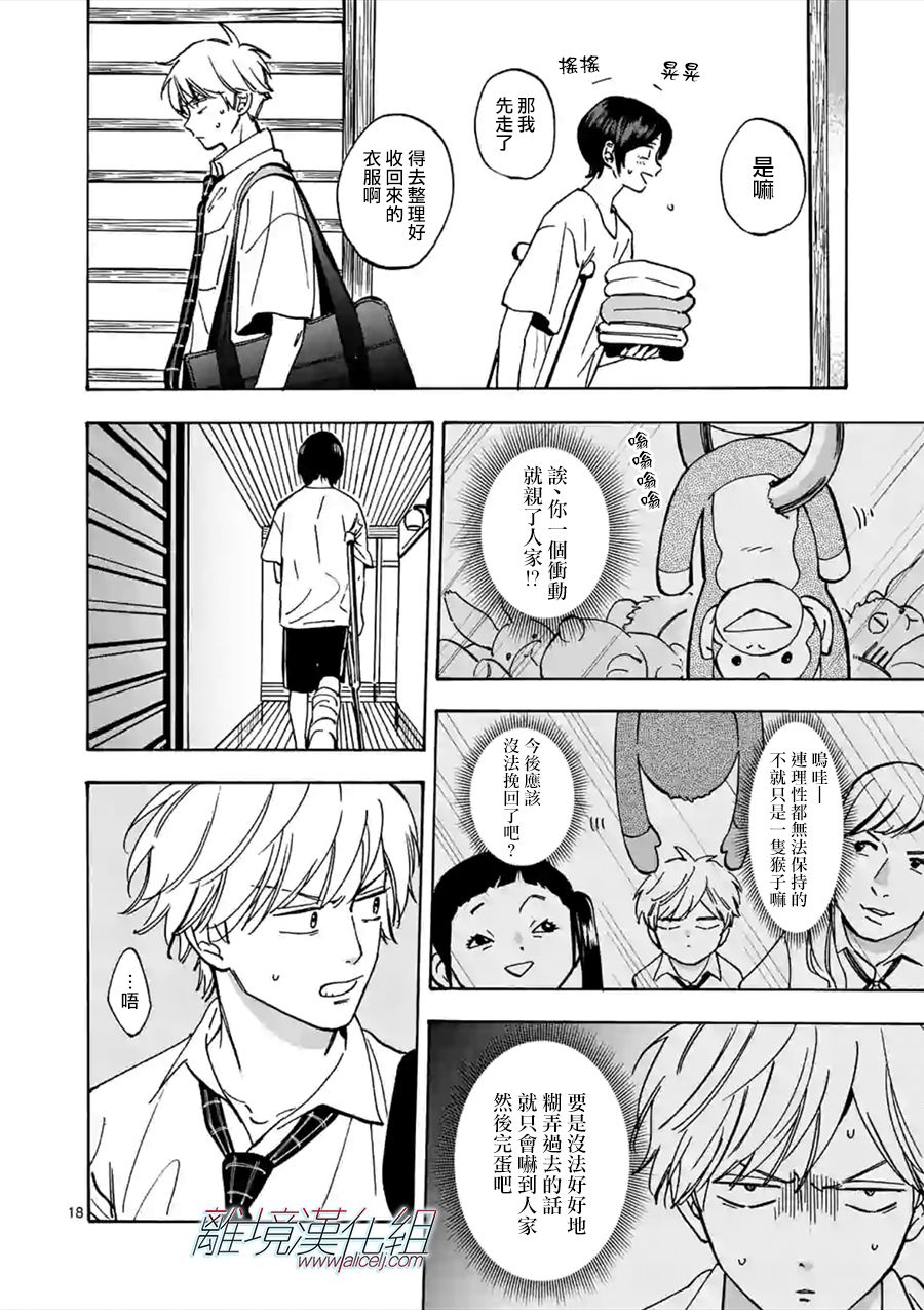 Promise·Cinderella 46话 第17页