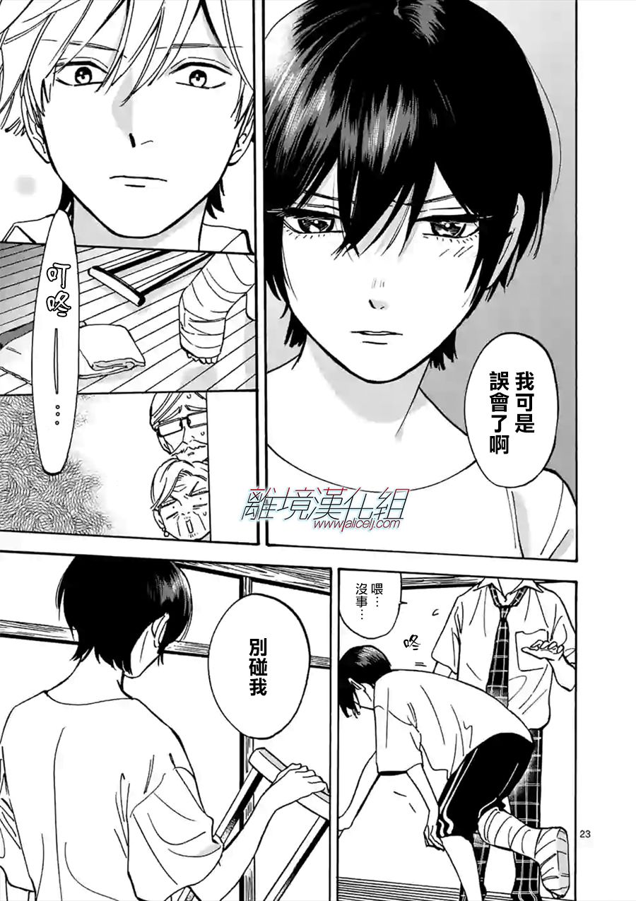 Promise·Cinderella 46话 第22页