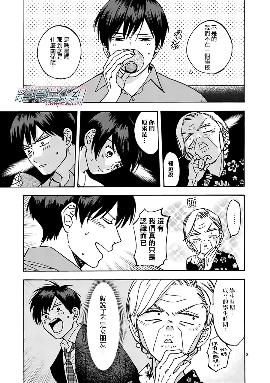 Promise·Cinderella 47话 第2页