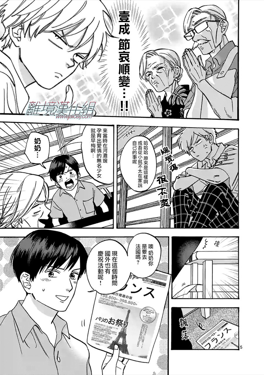 Promise·Cinderella 47话 第4页