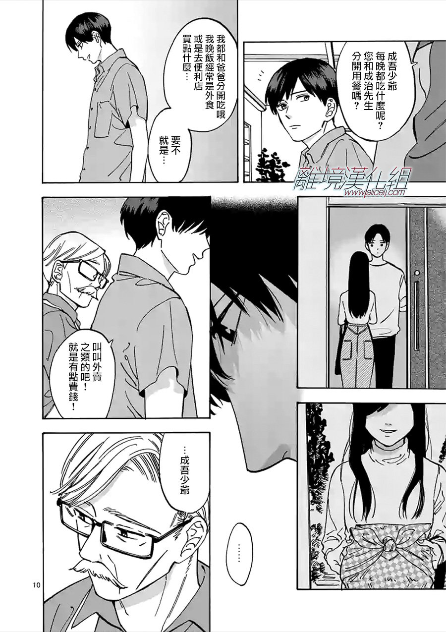 Promise·Cinderella 47话 第9页