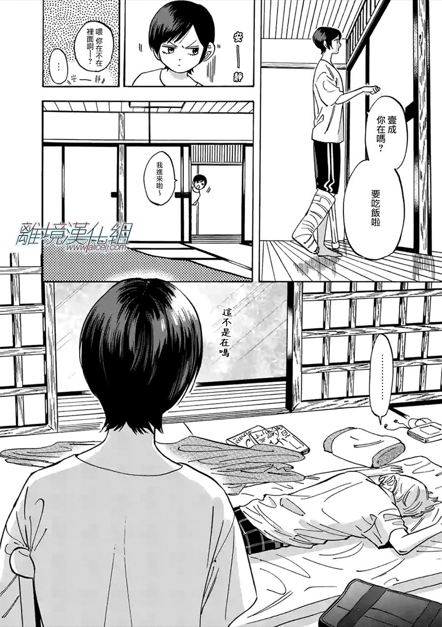 Promise·Cinderella 47话 第11页