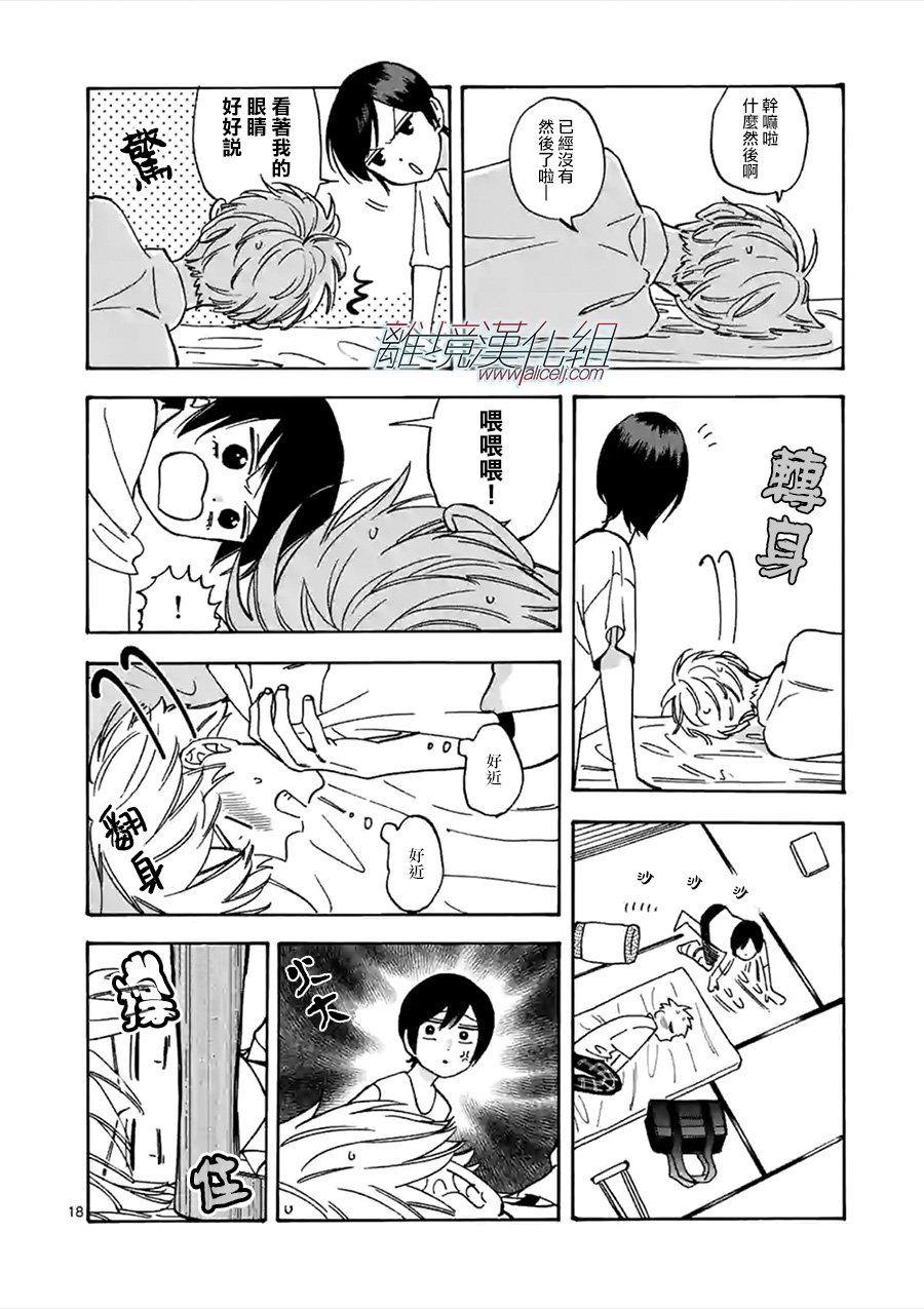 Promise·Cinderella 47话 第17页