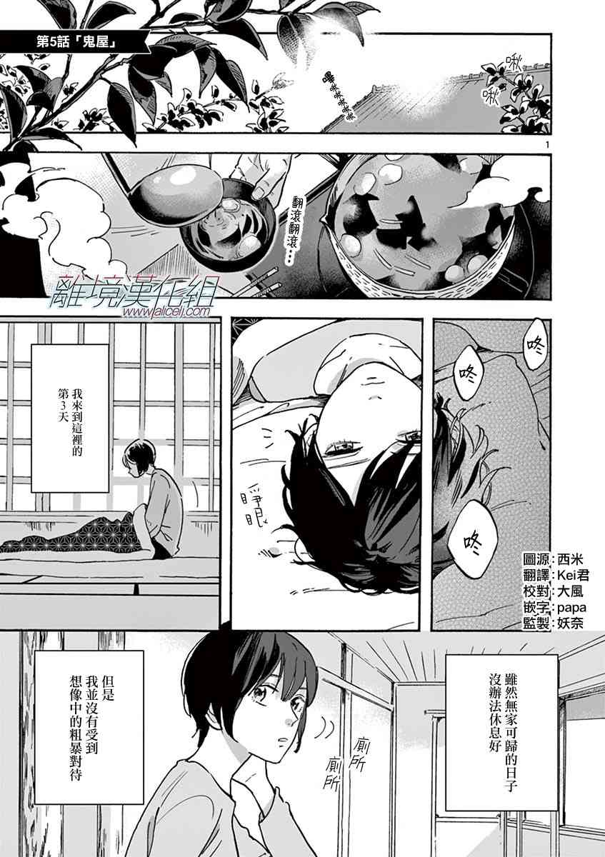 Promise·Cinderella 5话 第0页