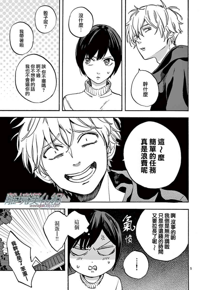 Promise·Cinderella 5话 第4页