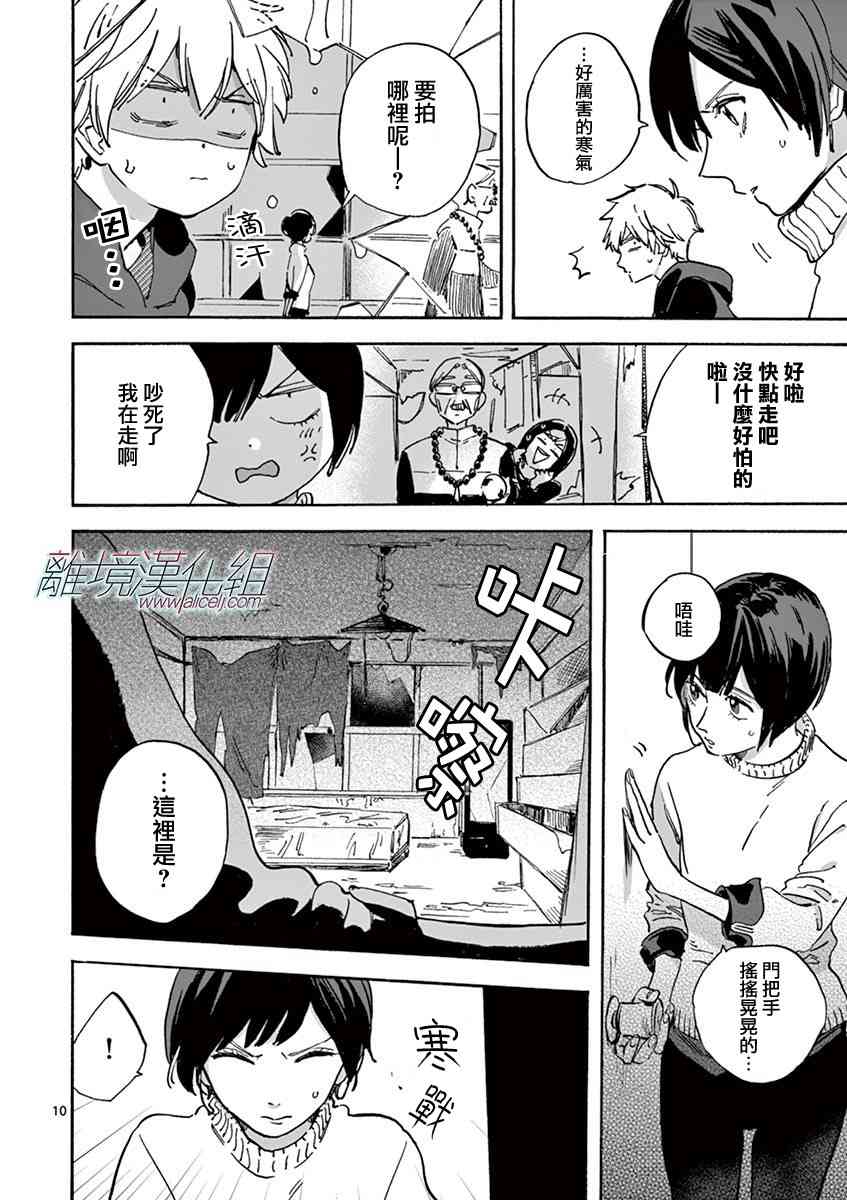 Promise·Cinderella 5话 第9页