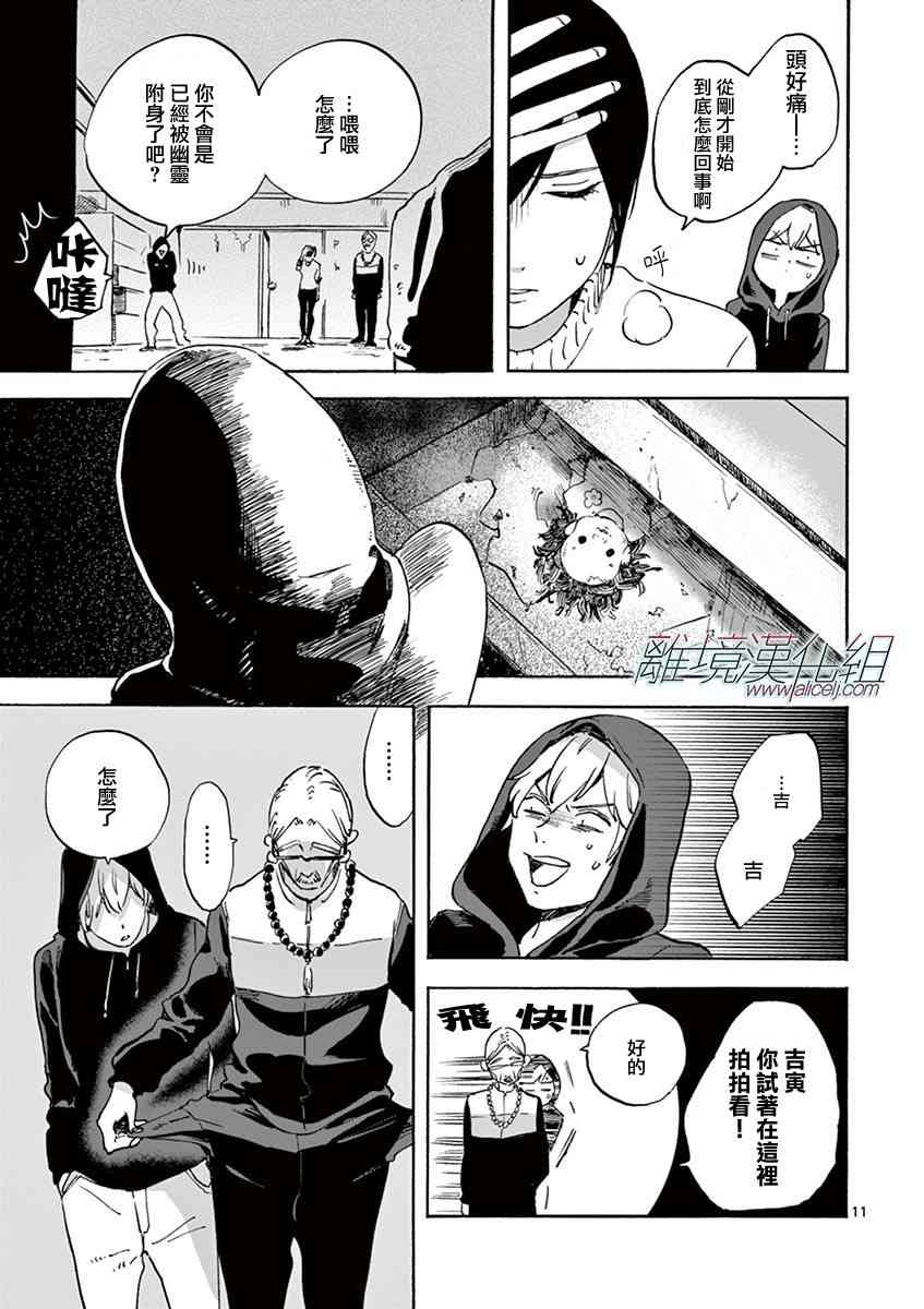 Promise·Cinderella 5话 第10页