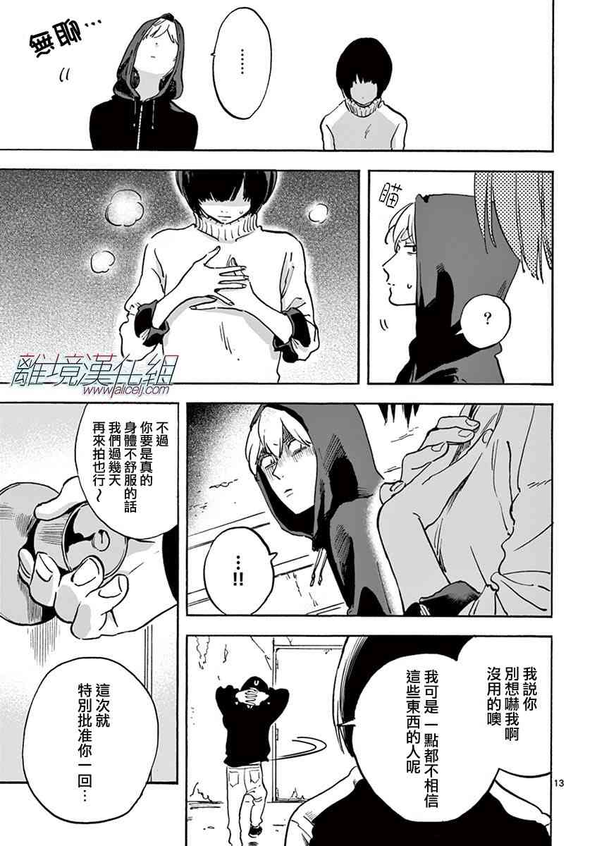 Promise·Cinderella 5话 第12页