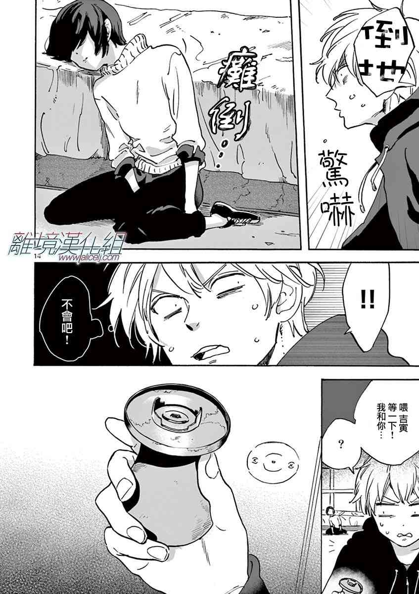 Promise·Cinderella 5话 第13页