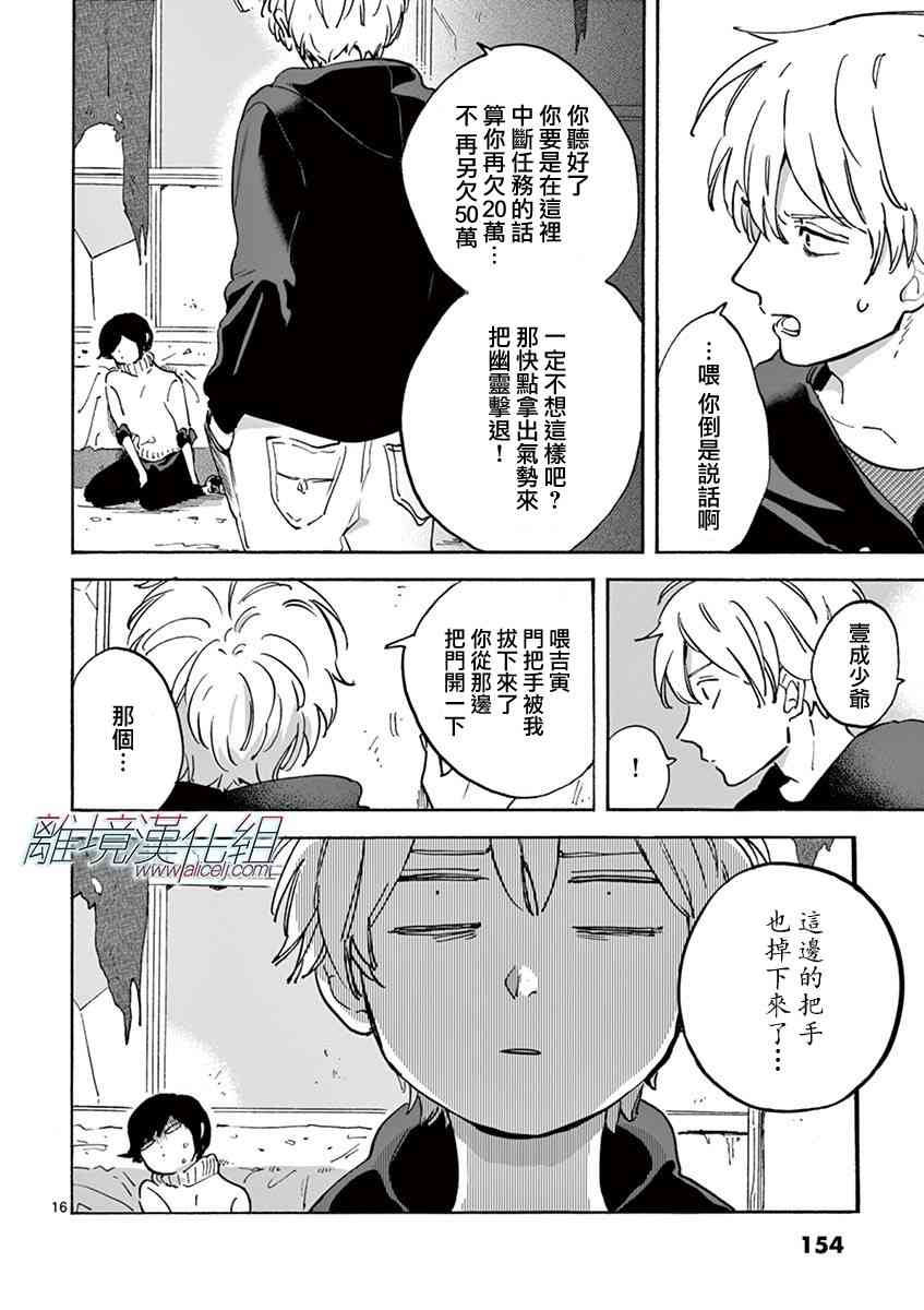 Promise·Cinderella 5话 第15页