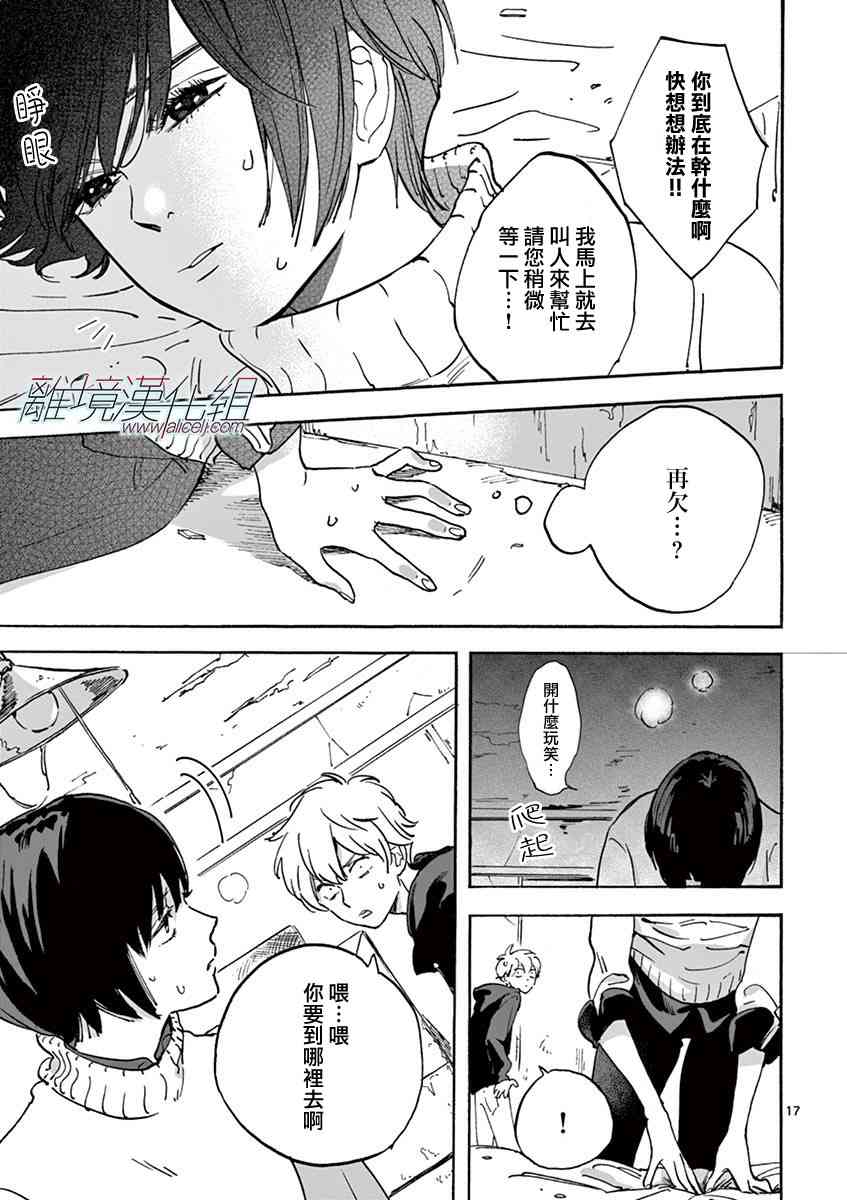 Promise·Cinderella 5话 第16页