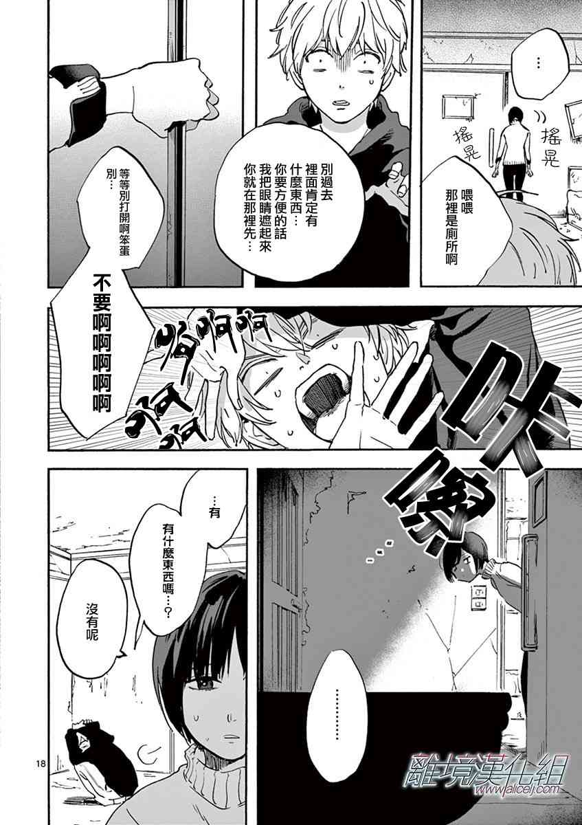 Promise·Cinderella 5话 第17页