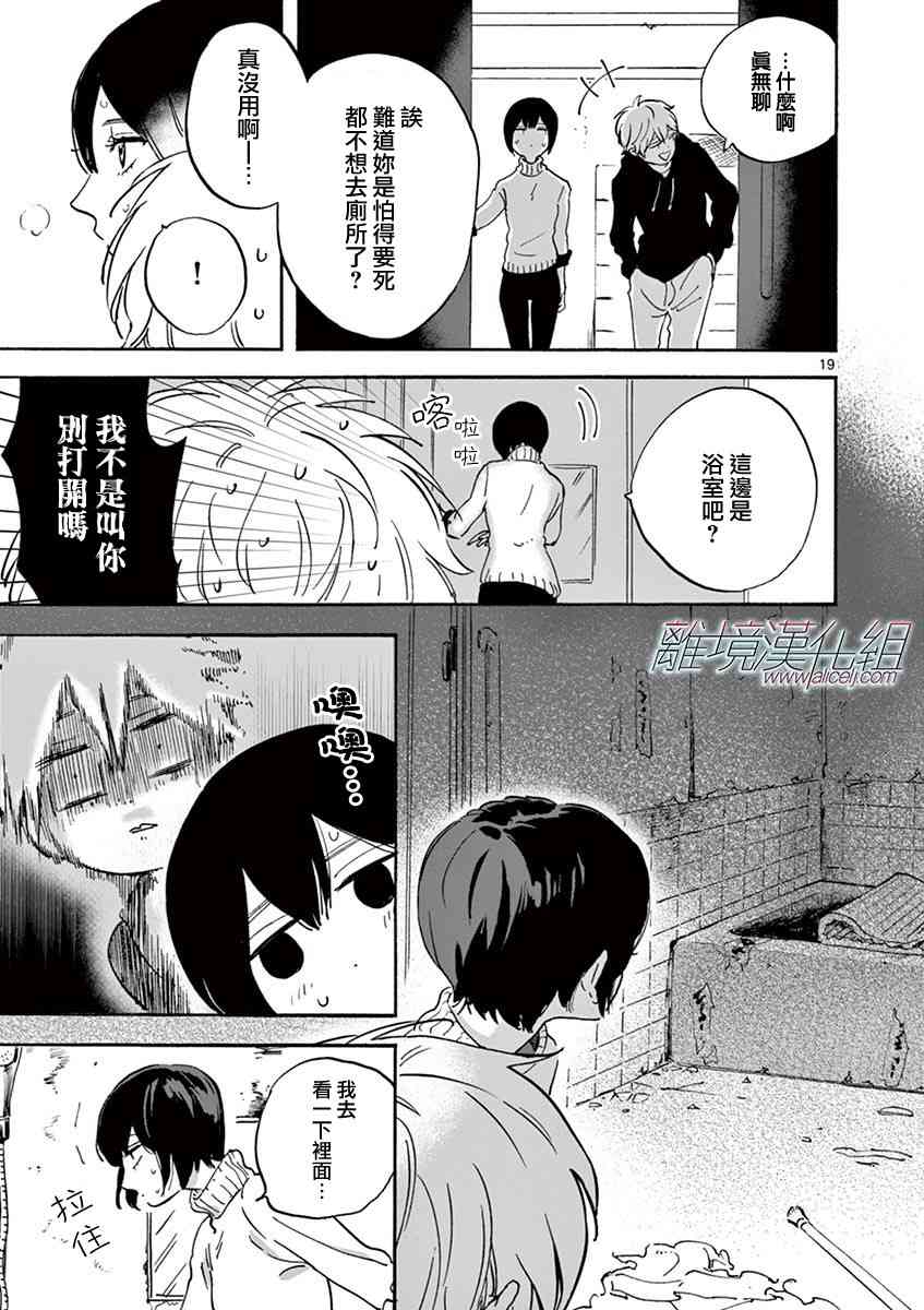 Promise·Cinderella 5话 第18页