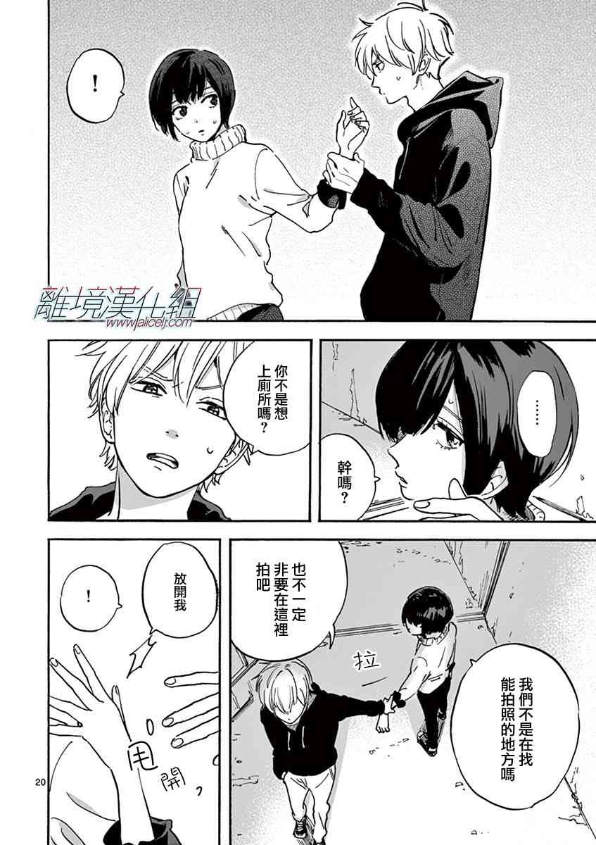 Promise·Cinderella 5话 第19页