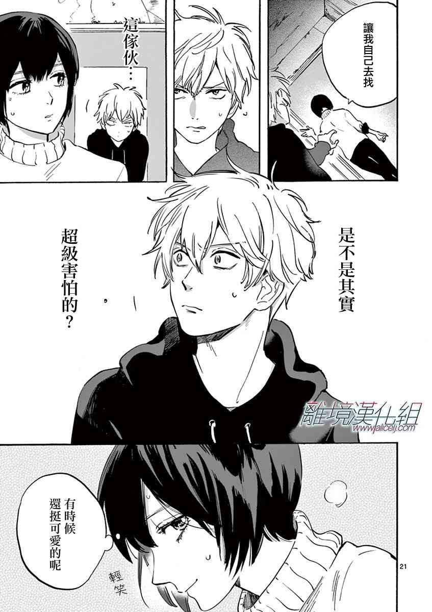 Promise·Cinderella 5话 第20页