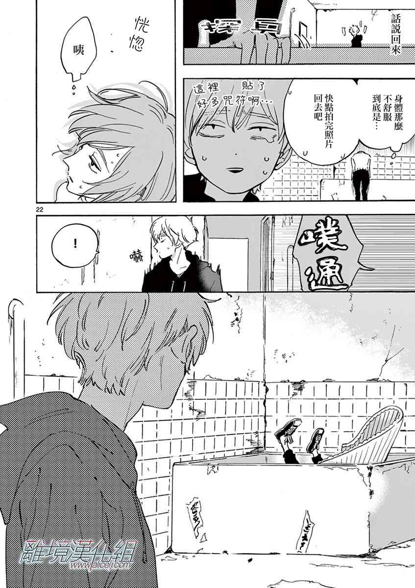 Promise·Cinderella 5话 第21页