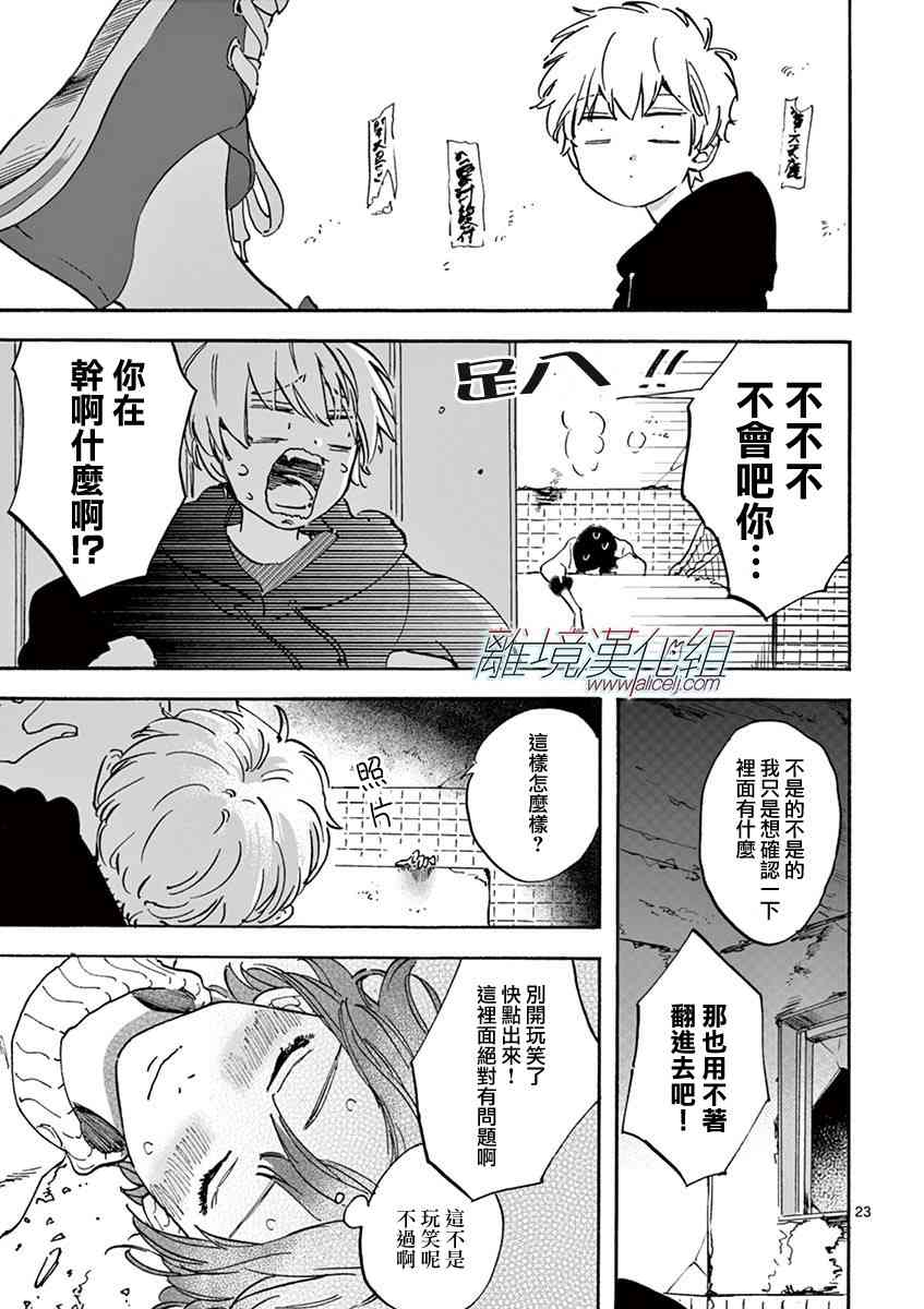 Promise·Cinderella 5话 第22页