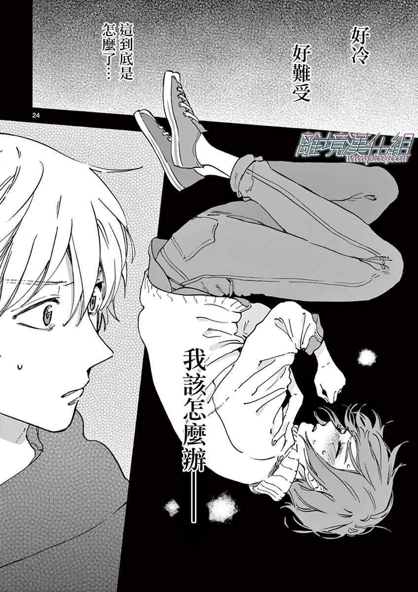 Promise·Cinderella 5话 第23页