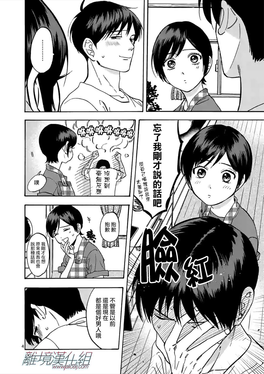 Promise·Cinderella 48话 第3页