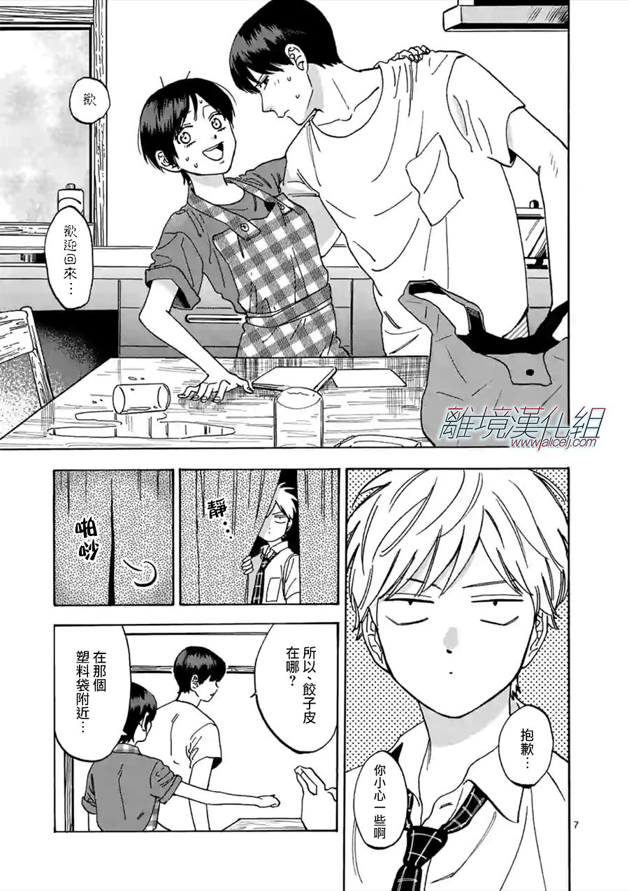 Promise·Cinderella 48话 第6页