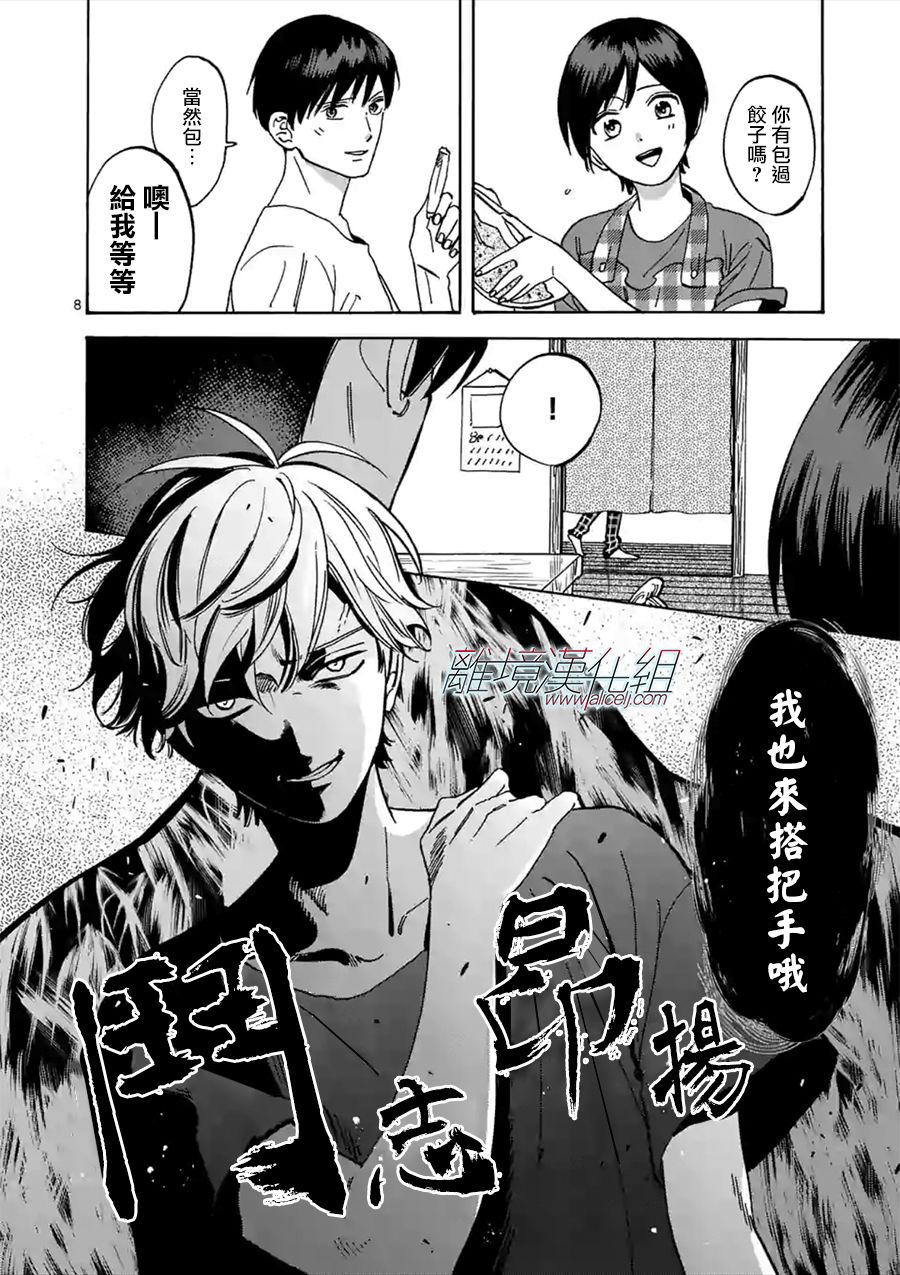 Promise·Cinderella 48话 第7页