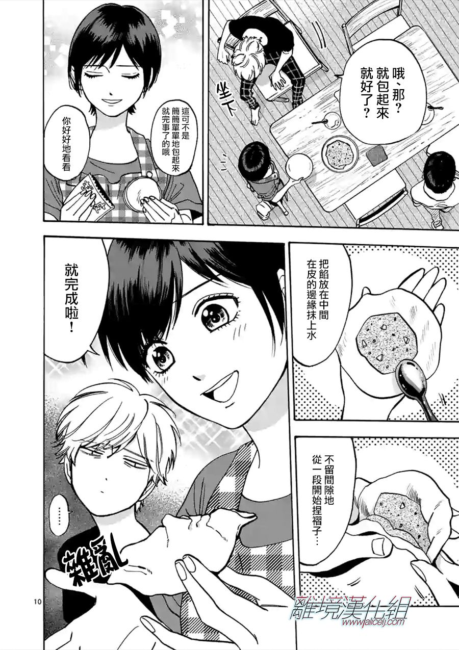 Promise·Cinderella 48话 第9页