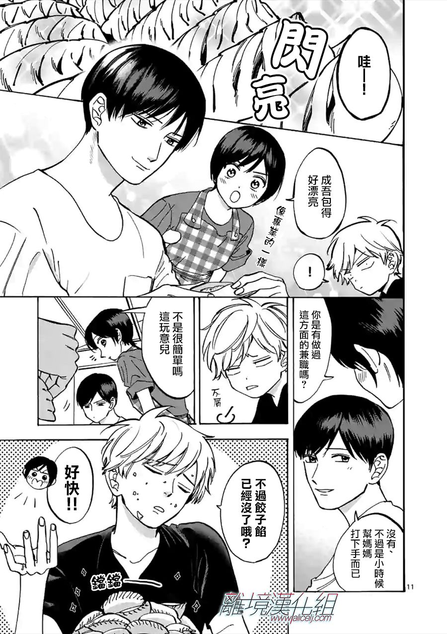 Promise·Cinderella 48话 第10页