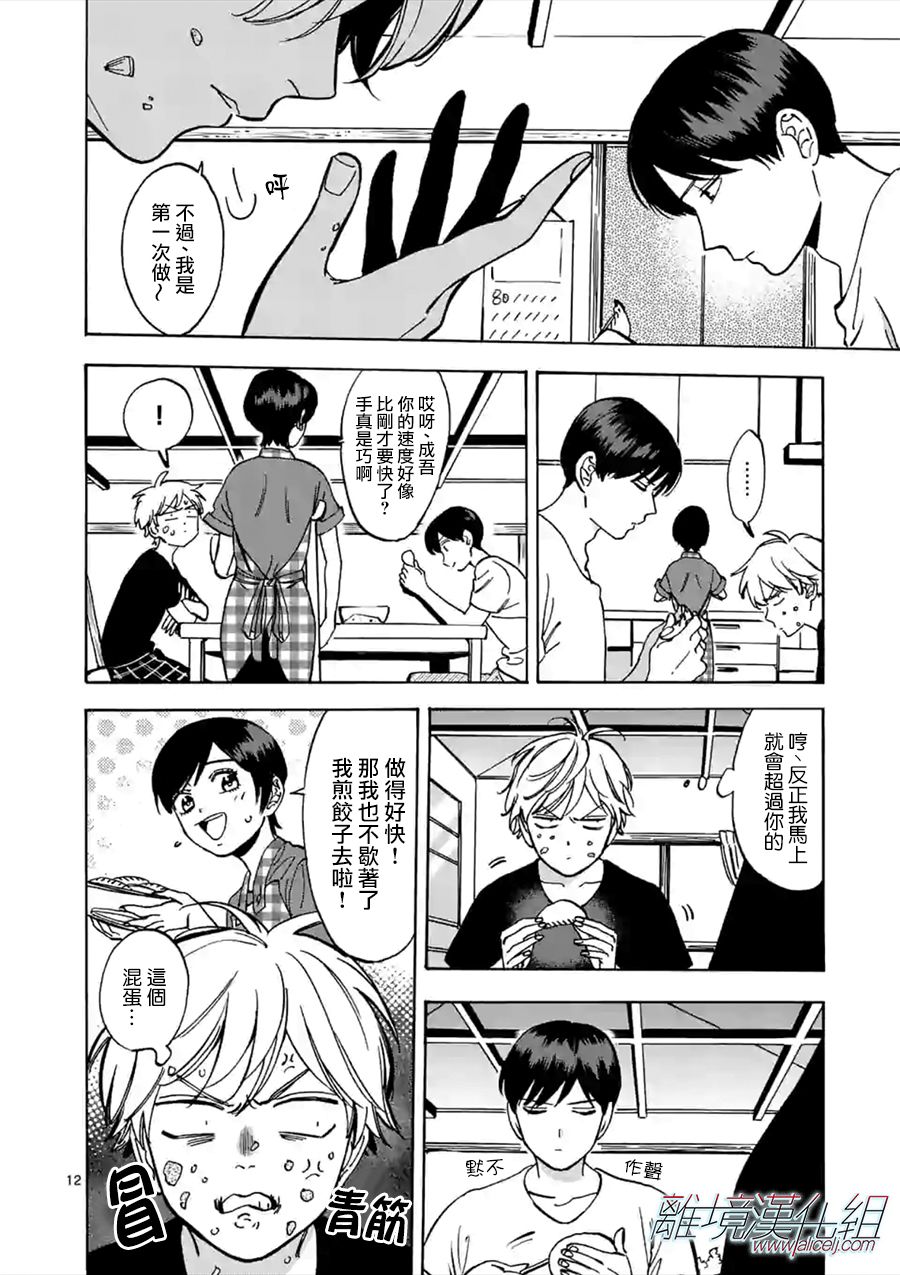 Promise·Cinderella 48话 第11页