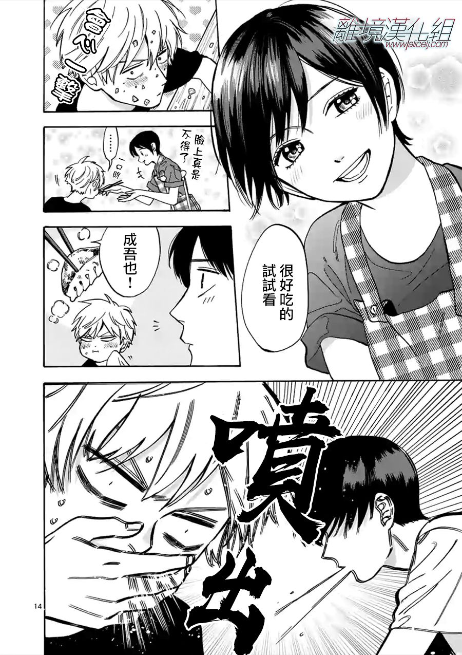 Promise·Cinderella 48话 第13页