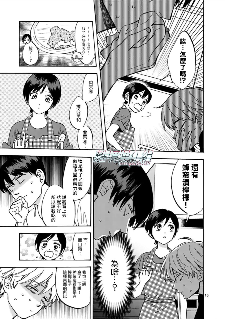 Promise·Cinderella 48话 第14页