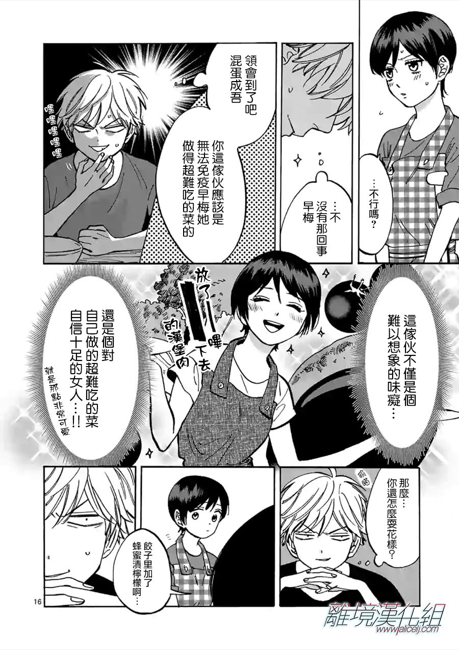 Promise·Cinderella 48话 第15页