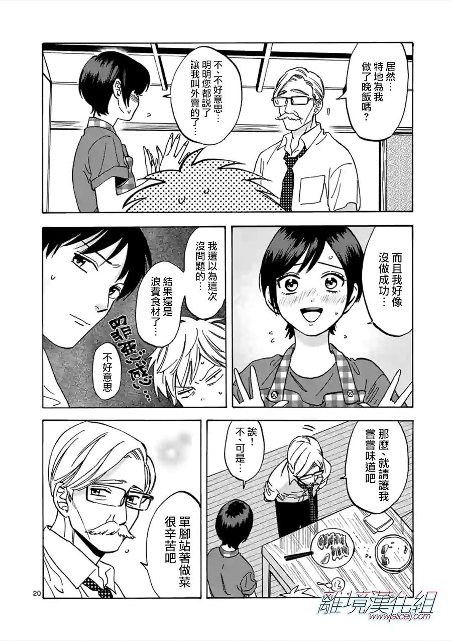 Promise·Cinderella 48话 第19页