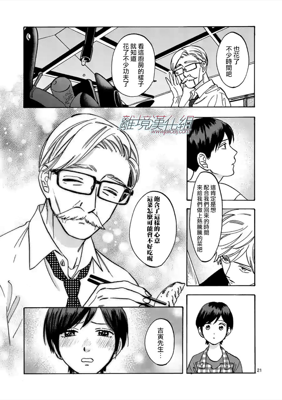 Promise·Cinderella 48话 第20页