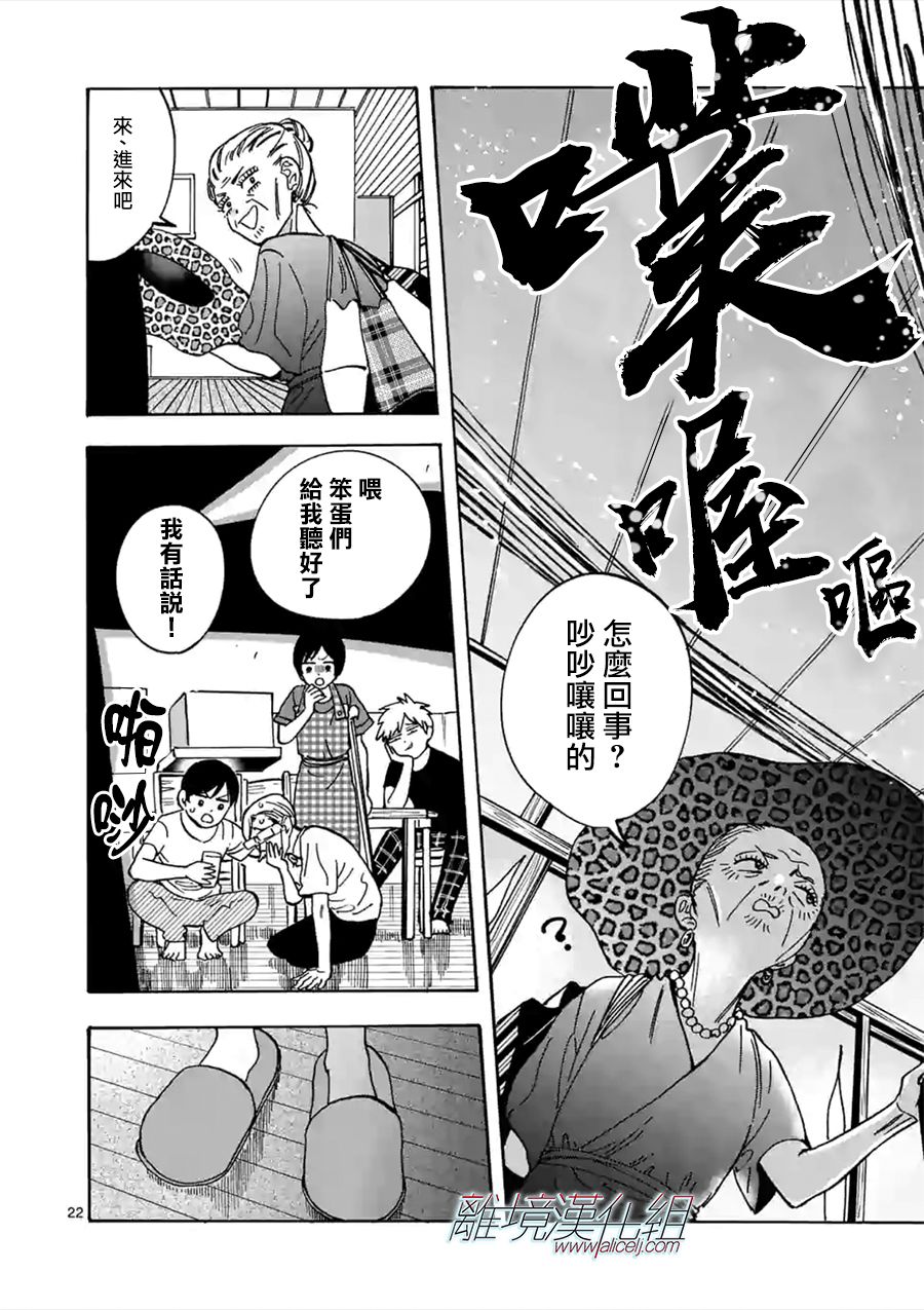 Promise·Cinderella 48话 第21页