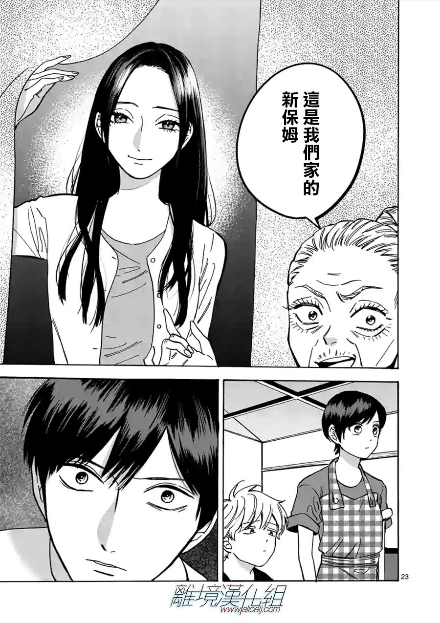 Promise·Cinderella 48话 第22页