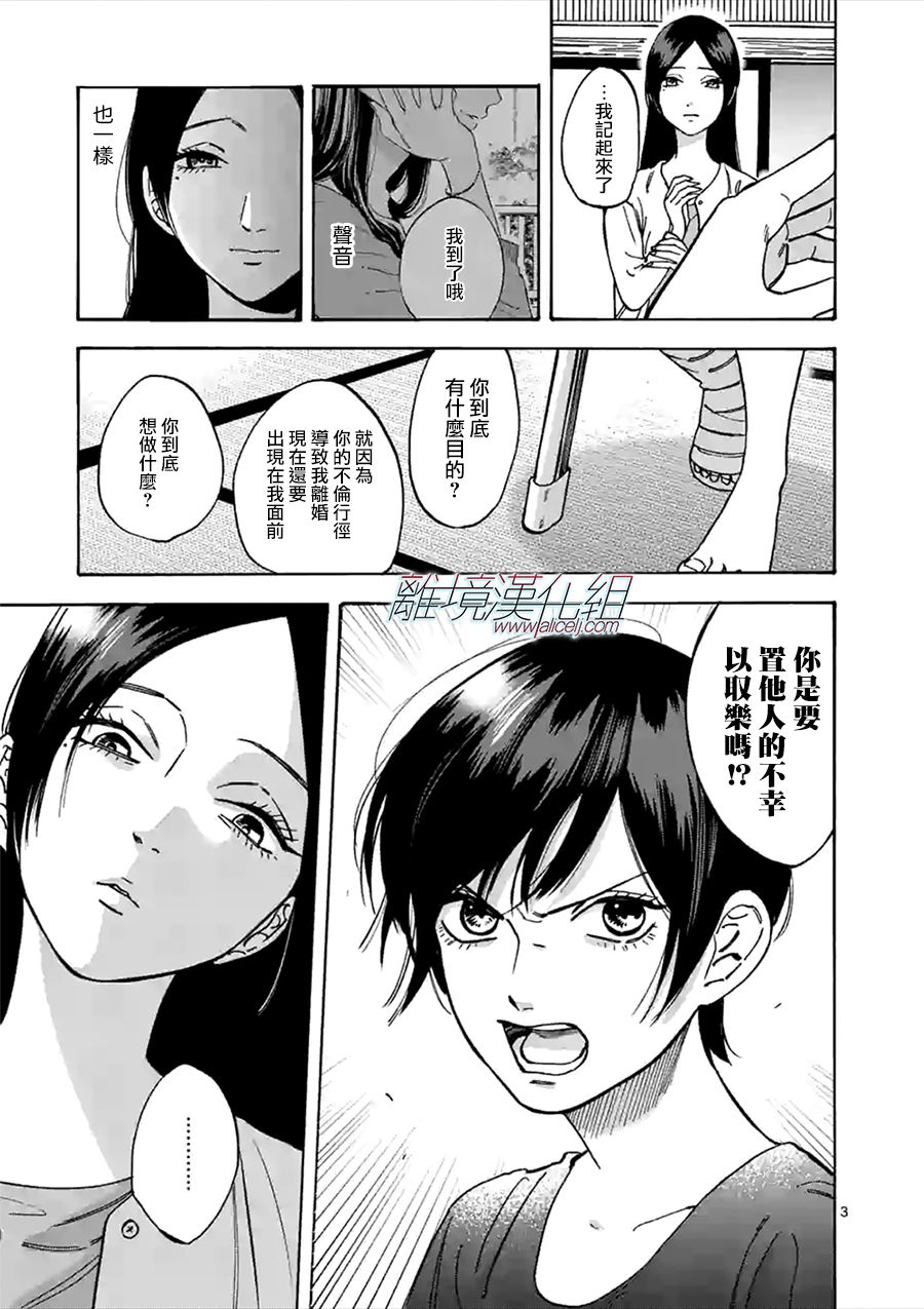 Promise·Cinderella 50话 第2页