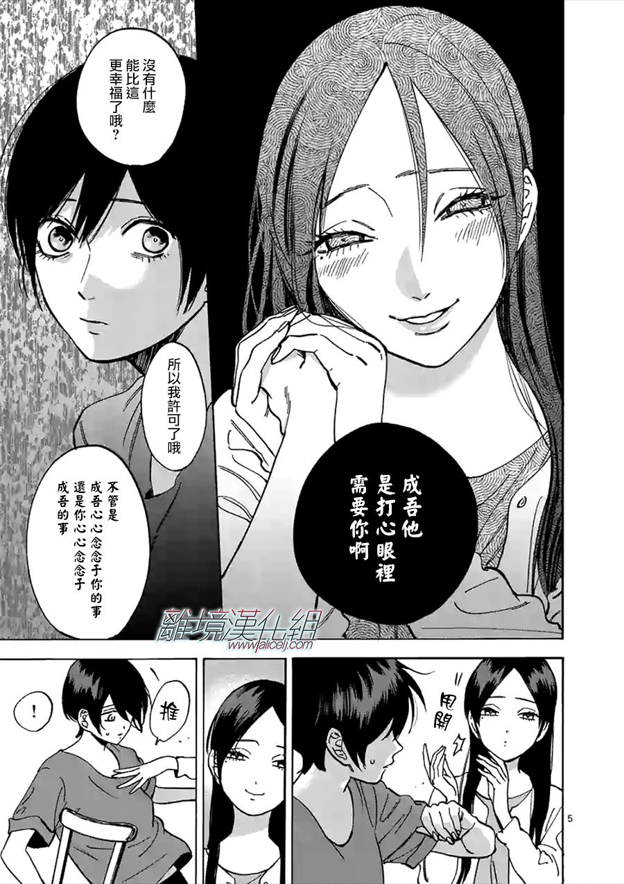 Promise·Cinderella 50话 第4页