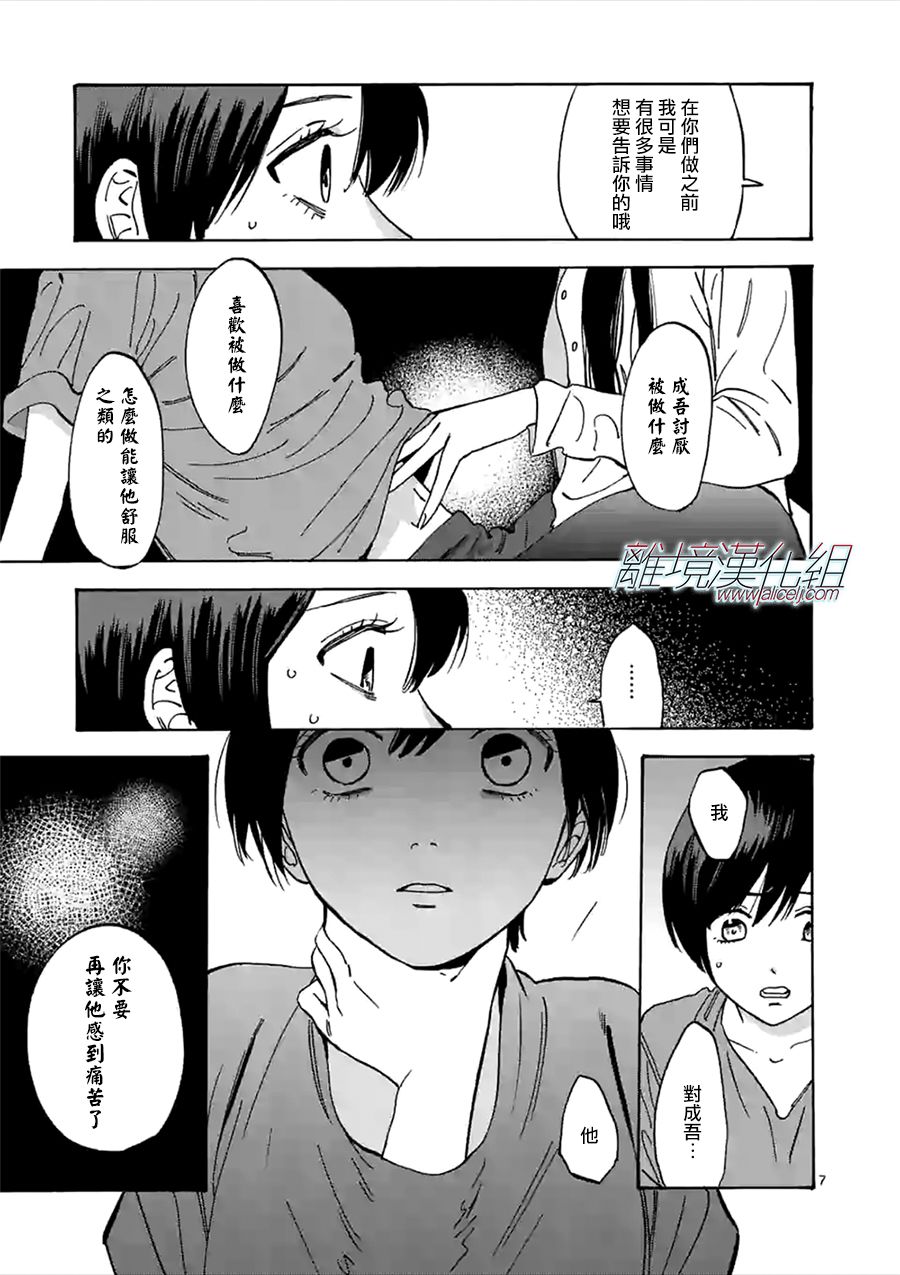 Promise·Cinderella 50话 第6页