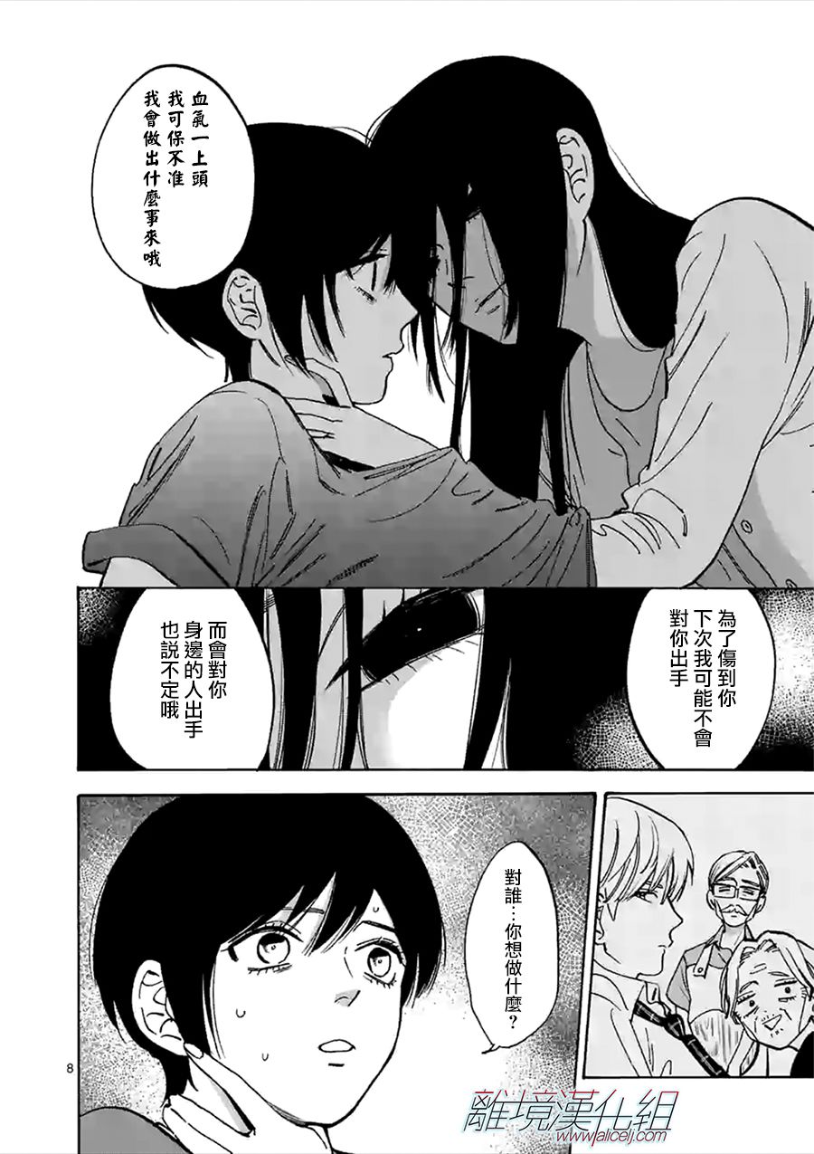 Promise·Cinderella 50话 第7页