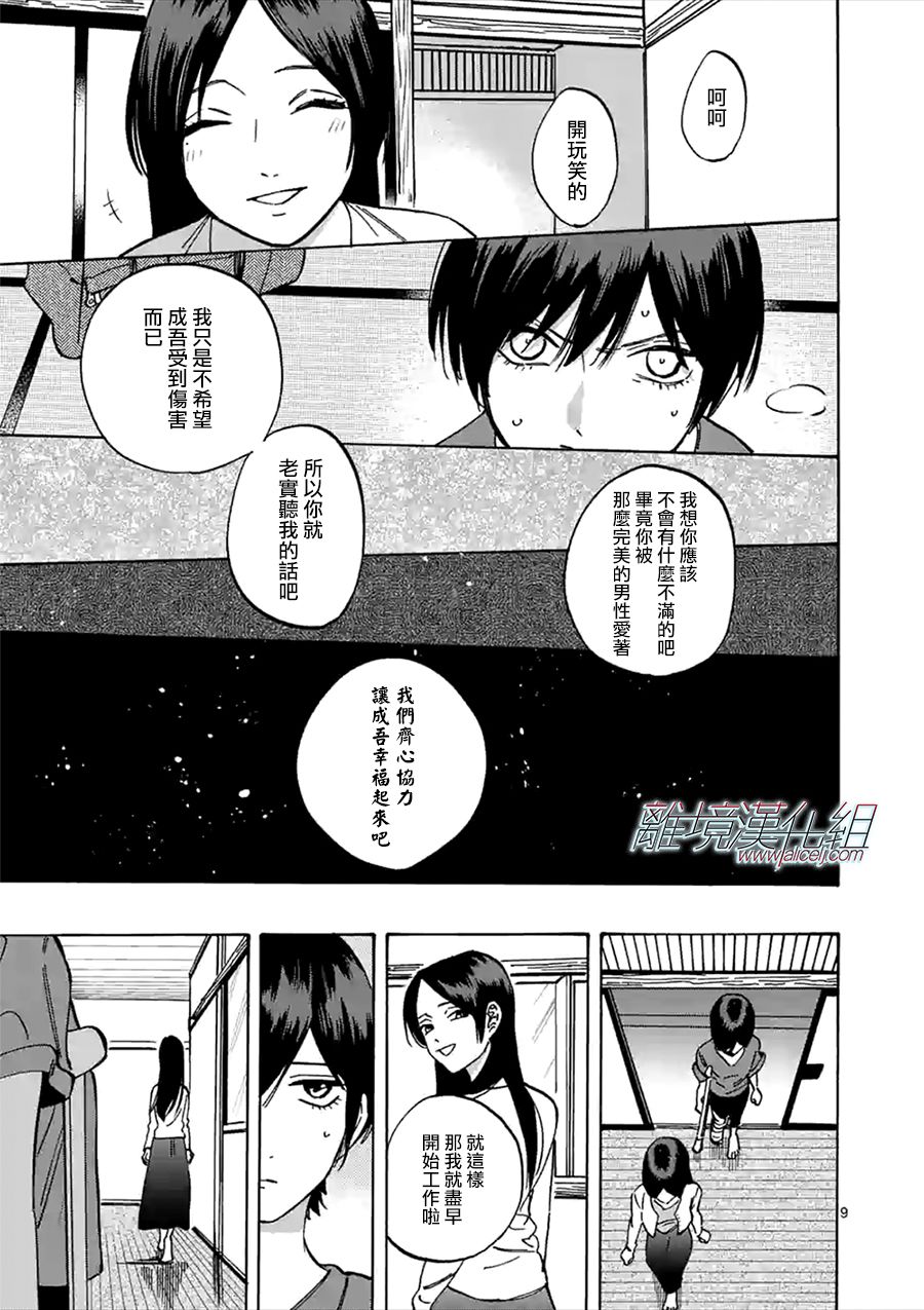 Promise·Cinderella 50话 第8页